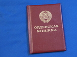 1985 орденская книжка Трудовая слава 3 ст., фото №2