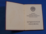 1985 орденская книжка Трудовая слава 3 ст., фото №3