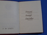 1985 орденская книжка Трудовая слава 3 ст., фото №4