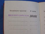 1985 орденская книжка Трудовая слава 3 ст., фото №6