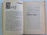 1966 Лидин В.Л. Друзья мои - книги., фото №8