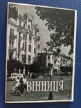 Вінниця. Кришка з набору. 1958, фото №2