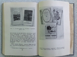 1952 Назаров А.И. Очерки истории советского книгоиздательства., фото №12