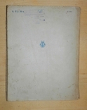 Школа для балалайки, А. Ілюхін, 1947, фото №7