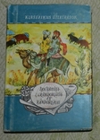 Klasszikus utlersok / Класичні маршрути (угорською мовою), фото №3