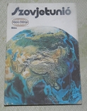 Kepes fldrajz / Ілюстрована географія, 6 томів (угорською мовою), фото №3