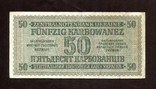50 крб, 1942, Ровно, фото №3