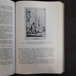 Ник. Смирнов-Сокольский Рассказы о книгах 1959, фото №12