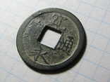 Японія, Канэй-цухо, 1 мон, 1636 - 1870 гг., фото №3