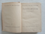 Шагинян М. Голова медузы (повести и рассказы), 1929, фото №4