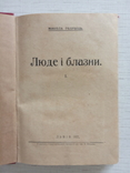 Голубець М. Люде і блазни, 1927, фото №3