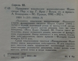 Шарль Сорель "Правдивое, комическое жизнеописание Франсиона" 1990, фото №4