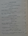 Французская романтическая повесть сборник 1982г., фото №3