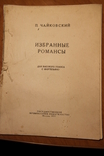 Ноты П. Чайковский, фото №2