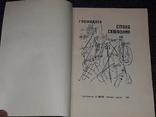 Г. Пожидаев - Страна симфония 1968 год, фото №3