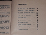 Г. Пожидаев - Страна симфония 1968 год, фото №8