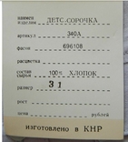 Рубашка детская времен СССР. Размер 31., фото №5