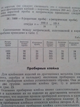 Ювелірні вироби і годинники 1967р., фото №7