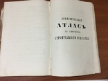 Самоучитель строительного искусства 1871 год, фото №8