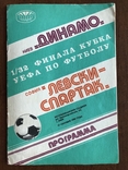 1980 UEFA Cup Dynamo Kiev - Levski-Spartak Sofia, photo number 2
