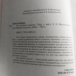 48 законов власти Роберт Грин 2006 г. Москва Рипол классик, numer zdjęcia 5