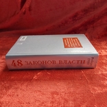 48 законов власти Роберт Грин 2006 г. Москва Рипол классик, фото №7