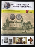 Журнал Нумізматика і фалеристика номер 2, 2021 р., фото №2