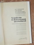 Справочная литература по автомобилям 2 шт, фото №4