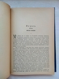 Новый мир литер-худ и обществ.-полит журнал книга шестая июнь1927ном.8-12,25000экз, фото №12