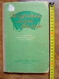 Играй мой баян. Сборник произведений для баяна. Воениздат. МОСССР, фото №2