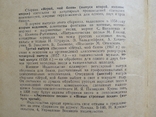 Играй мой баян. Сборник произведений для баяна. Воениздат. МОСССР, фото №3