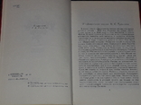 І. С. Тургенєв - Гніздо дворянства, 1988, фото №5