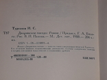 І. С. Тургенєв - Гніздо дворянства, 1988, фото №9