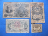10 рублей 1947 + 1 рубль 1947 + 50 карбованцев 1919 + 20 рублей Керенка, фото №2