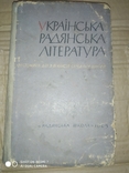 Українська радянська література 1965года, фото №2
