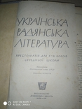 Українська радянська література 1965года, фото №3