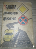 Правила дорожного движения 1994 года, фото №2