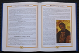 Самые почитаемые иконы. Праздники Православной церкви, фото №8