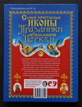 Самые почитаемые иконы. Праздники Православной церкви, фото №9