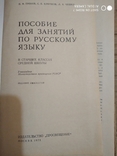 Пособие для занятий по русскому языку 1971год, фото №3