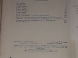 М. Львов - А. В. Нежданова 1952 год, фото №11