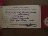 Билет участника 3 спартакиады 1953, фото №3