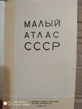 Малый атлас СССР 1975 года, фото №3