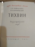 Тихвин 1961 года, фото №3