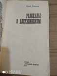 Разказы о Дзержинском 1979год, фото №3