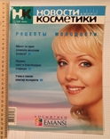 Журнал "Новини в світі косметики" / квітень, 2004, фото №2