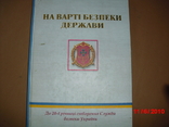 Справочник - С.Б.У., фото №2