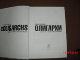 Directory-catalog of the oligarchs of Russia, photo number 4