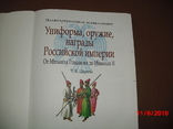 Униформа, оружие, награды, фото №3