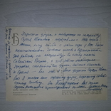 Листівка від Анатоля Петрицького Автографи митців Шовкуненко Дерегус Касіян, фото №12